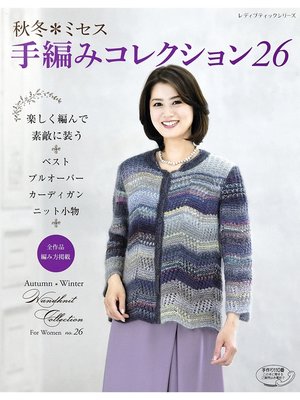 cover image of 秋冬ミセス　手編みコレクション26